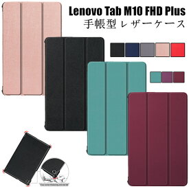 Lenovo Tab M8 (4th Gen) ケース Lenovo Tab M10 FHD Plus ケース 10.3インチ 手帳型 Lenovo Tab M8 4th Gen カバー おしゃれ オートスリープ CASE スタンド機能 かっこいい 手帳型カバー タブレット レノボ かわいい 超薄型 最軽量 おしゃれ オシャレ 三つ折り PUレザー