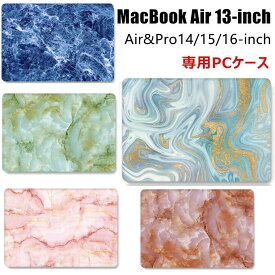 【値下げ】 Macbook Air M2 ケース air 13インチ A2337 A2179 ケース Air ケース かわいい Macbook Pro 13インチ カバー おしゃれ Air 13 Retina ケース Pro 13 カバー 11インチ 13.3インチ 大理石柄 PC 通気性良い 薄型 軽量 フィット 保護ケース マックブック エア13