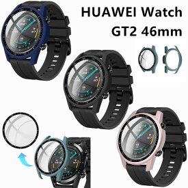 Huawei Watch GT 2 46mm ケース Watch GT2 カバー PC クリア 保護フィルム ガラスフィルム ファーウェイウォッチ GT 2 46mm メッキ 交換ケース 保護ケース 液晶画面保護 かわいい おしゃれ 交換用ケース 腕時計 高品質 スマートウォッチ スポーツ 通勤 通学 case cover