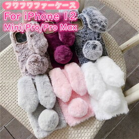 iPhone13 Pro Max ファーケース iPhone 13 mini カバー iPhone 12 Pro ファーケース iPhone12 Pro Max mini ケース ファー ラインストーン リボン ソフト 秋冬 暖かい 可愛い ふわふわ もこもこ 柔らか アイフォン12 フワフワ 耐衝撃 女の子 ラビット ウサギ ぬいぐるみ