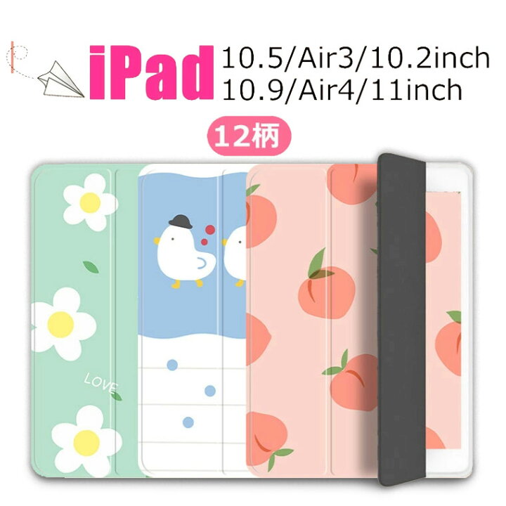 楽天市場 Ipad 第9世代 ケース 可愛い Ipad Air 5世代 ケース Ipad Pro 11インチ ケース 21 Ipad Air4 ケース Ipad 第8世代 カバー Pro 10 2 Pro11 ケース 10 2 10 5インチ Air3 Air4 三つ折り 手帳型 スタンド機能 オートスリープ オシャレ かわいい