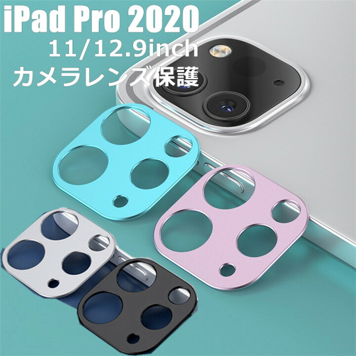 楽天市場 Ipad Pro 11インチ 12 9インチ カメラレンズ 保護フィルム Ipad Pro 11 12 9 カメラレンズ保護フイルム Pro11 Pro12 9 カメラレンズ保護 第4世代 第2世代 傷防止 アイパッド プロ カメラ保護フィルム レンズカバー キズ防止 アルミ 合金 ブラック レンズ 楽天市場 Ipad Pro 11インチ 12 9インチ カメラレンズ 保護フィルム Ipad Pro 11 12 9 カメラレンズ保護フイルム Pro11 Pro12 9 カメラレンズ保護 第4世代 第2世代 傷防止 アイパッド プロ カメラ保護フィルム レンズカバー キズ防止 アルミ 合金 ブラック レンズ