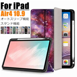 iPad air5 ケース 2020 10.9インチ iPad air 5世代 ケース iPad air 第4世代 Air 10.9 カバー Air4 カバー 三つ折り スタンド機能 オシャレ 薄型 軽量 スリム オートスリープ アップル アイパッド タブレット
