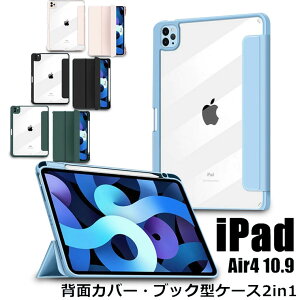 iPad Air 5世代 ケース iPad air4 ケース ペンシル 2020 10.9インチ iPad air 第4世代 Air 10.9 カバー 三つ折り スタンド機能 取り外し 背面カバー 透明ケース オシャレ 薄型 軽量 スリム オートスリープ