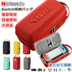 Nintendo Switch 対応 収納バッグ 全面保護 耐衝撃 ニンテンドー スイッチケース おしゃれ かわいい Nintendo Switchケース カバー 保護 軽量 薄型 撥水性 防汚 持運便利 10枚ゲームカード収納 綺麗な コンパクト 保護バッグ キャリングケース Nintendo Switch lite ポーチ