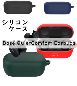 Bose QuietComfort Earbuds ケース Bose QuietComfort Earbuds カバー シリコン ソフト 保護ケース 保護カバー 柔軟性のあるシリコン素材の グーグル イヤホン ヘッドホン CASE 耐衝撃 落下防止 アクセサリー 収納 保護 ソフトケース カバー 便利 実用 カラビナ付き