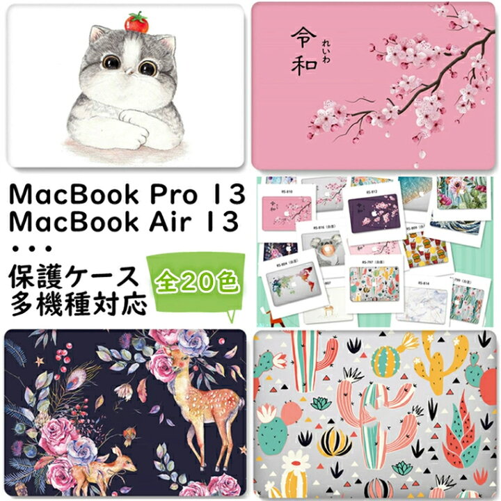 楽天市場 Macbook Air 13 インチ 179 ケース Air 13 3 ケース かわいい Macbook Pro 13 ケース おしゃれ Macbook Air カバー 13inch ケース カバー Pc 通気性良い 薄型 軽量 フィット Pro 13 保護ケース マックブック エア13インチ