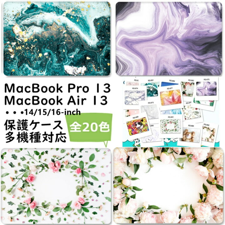 楽天市場 Macbook Air M2 ケース 22 Macbook Air 13 インチ 338 ケース かわいい Macbook Pro 13 ケース おしゃれ Mac Book Air 13インチ ケース Pro 13 M2 カバー Pc 通気性良い 薄型 軽量 フィット 保護ケース
