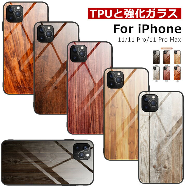 楽天市場 Iphone11 Pro ケース Iphone11 ケース Iphone11 Pro Max ガラスケース 背面カバー 木柄 スマホケース 可愛い おしゃれ Iphoneケース ギフト Iphone11 カバー Iphone11pro ケース かわいい 耐衝撃 9h強化ガラス ガラスパネル 美しい 硬度9h 軽量 オシャレ 楽天市場 Iphone11 Pro ケース Iphone11 ケース Iphone11 Pro Max ガラスケース 背面カバー 木柄 スマホケース 可愛い おしゃれ Iphoneケース ギフト Iphone11 カバー Iphone11pro ケース かわいい 耐衝撃 9h強化ガラス ガラスパネル 美しい 硬度9h 軽量 オシャレ