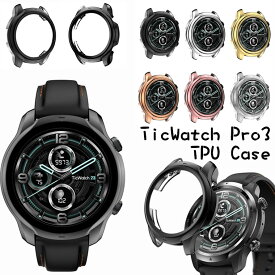 TicWatch Pro3 ケース TicWatch Pro 3 ケース 保護ケース Tic Watch Pro3 カバー 交換ケース クリア TPU かわいい おしゃれ 交換用ケース 腕時計 高品質 透明 スマートウォッチ スポーツ 通勤 通学 case cover ソフトケース/カバー メッキ加工 TicWatch Pro3 カバー