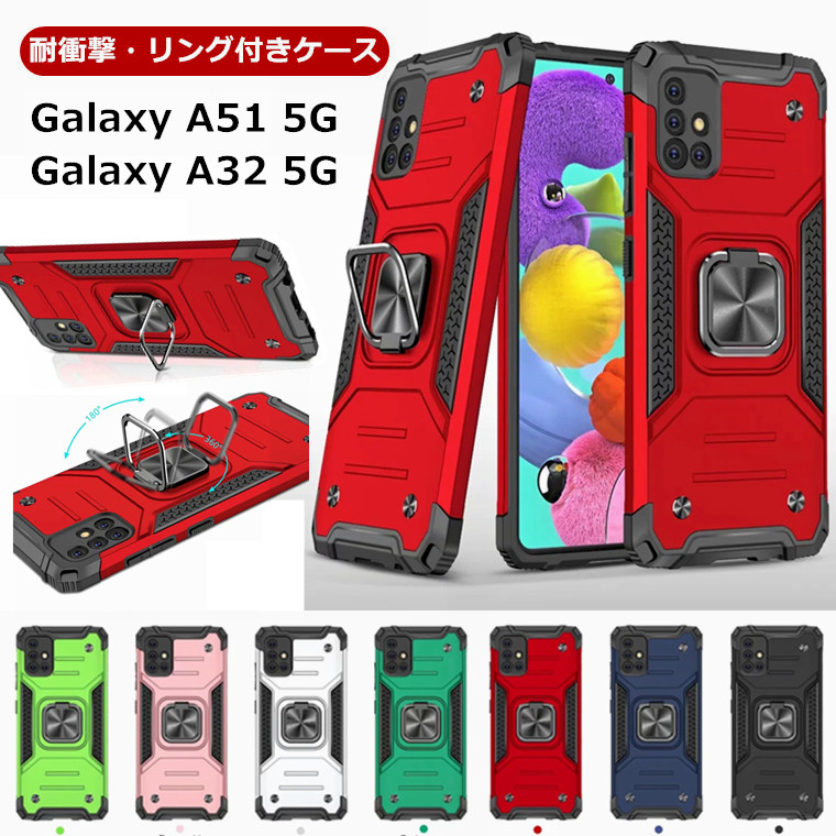 Galaxy A51 5G SC54A ケース Galaxy A32 5G SCG08 ケース Galaxy A51 A32 5G カバー リング付き  リングケース Galaxy A51 SCG07 背面カバー 耐衝撃 かっこいい おしゃれ 二重構造 スタンド 車載ホルダー対応 スタンド機能 