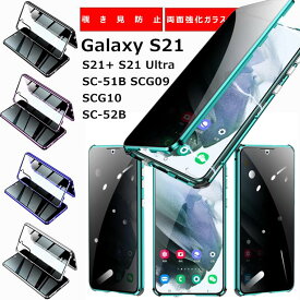 【一部在庫発送】【顔認証可】 Galaxy S23 Ultra ケース S21 S21+ カバー 両面 ガラス Galaxy S21 S22 ウルトラ 衝撃 s20 S21 plus ultra ケース 磁石吸着 覗き見防止 耐衝撃 バンパー ギャラクシー S23 全面保護 フルカバー マグネット 両面ガラス スマホケース メタル