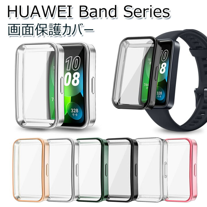 楽天市場 在庫発送 Huawei Band 6 ケース Huawei Band 7 カバー 交換ケース Band6 Band7 フィルム ケース 保護 ケース 液晶画面保護 クリア Tpu かわいい おしゃれ Band6 交換用ケース 高品質 半透明 スマートウォッチ スポーツ 通勤 通学 Case Cover ソフトケース カバー