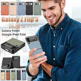 Samsung Galaxy Z Flip5 5G ケース Galaxy Z Flip4 ケース 薄型 軽量 Google Pixel Fold カバー 折りたたみ型 PUレザー CASE 耐衝撃 軽量 カッコいい オシャレ かわいい 便利 人気 Z Flip 5 4 3 背面カバー ギャラクシー Z Flip 5 スマホケース 保護ケース ハード 送料無料