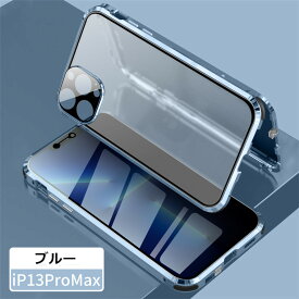 iPhone 13 Pro Max ケース iPhone13 mini カバー 両面 ガラス 覗き見防止 iPhone 13 Mini ケース iPhone13promax アルミバンパー 両面ガラス 磁石吸着 クリア 耐衝撃 バンパー iPhone13ケース アイフォン13 フルカバー マグネット スマホケース ノゾキ 防止