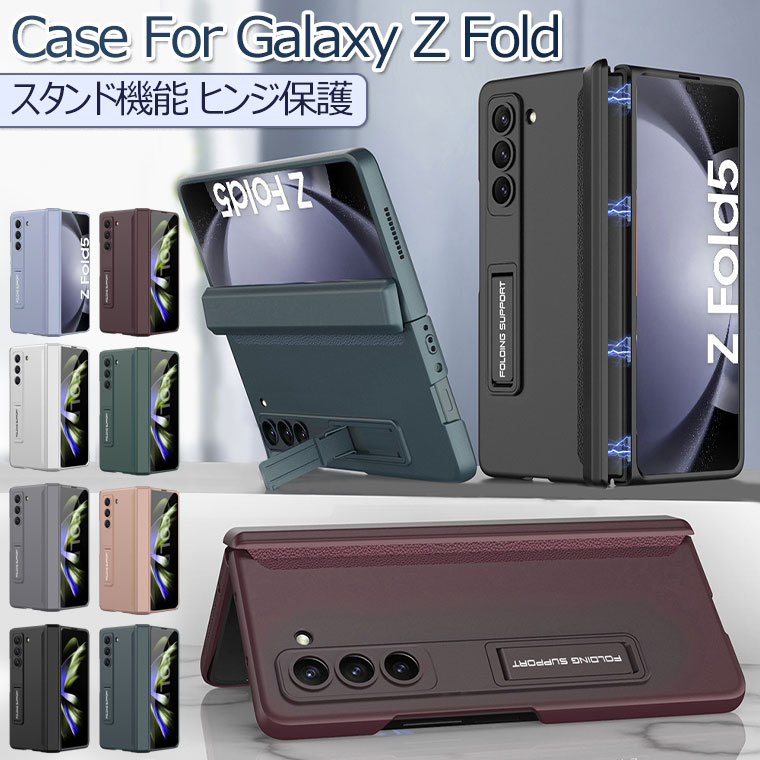 期間限定特別価格 Samsung Galaxy Z Fold3 5G ケース Fold 3 カバー 折りたたみ型 Android PC 持ちやすい カッコいい 軽量 マグネット オンライン限定商品 耐衝撃 薄型 オシ スタンド機能 かわいい オシャレ CASE
