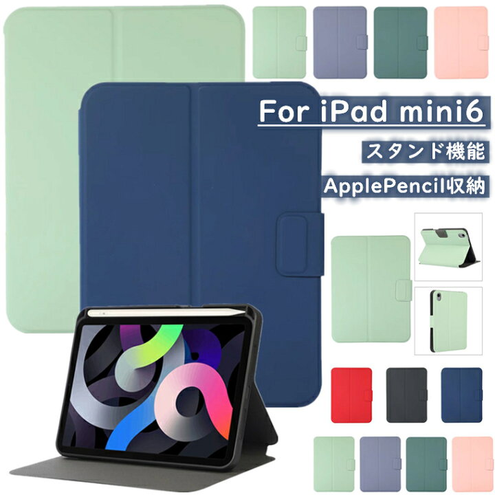 楽天市場】iPad mini ケース 第6世代 2021 新型 iPad mini6 PUレザー 