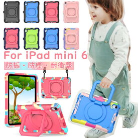 iPad mini 第6世代 ケース iPad mini6 ケース mini 6 カバー 2021 新型 mini6カバー スタンド機能 ペン収納 ペンシル Apple Pencil収納 耐衝撃 衝撃吸収 タブレット アイパッド ミニ6 オシャレ 可愛い PC シリコン ショルダー ベルト 斜めがけ 手持ちバンド 子供 車載