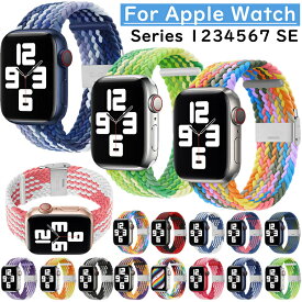 Apple Watch 8 Series 7 41mm 45mm バンド 編み込みルーブバンド Apple Watch 7 ベルト Apple Watch8 ベルト 編み込み レディース メンズ オシャレ 女性 くすみカラー Apple Watch SE バンド ナイロン 編物 Series5 Series 6 ベルト アップル ウォッチ 可愛い 交換バンド