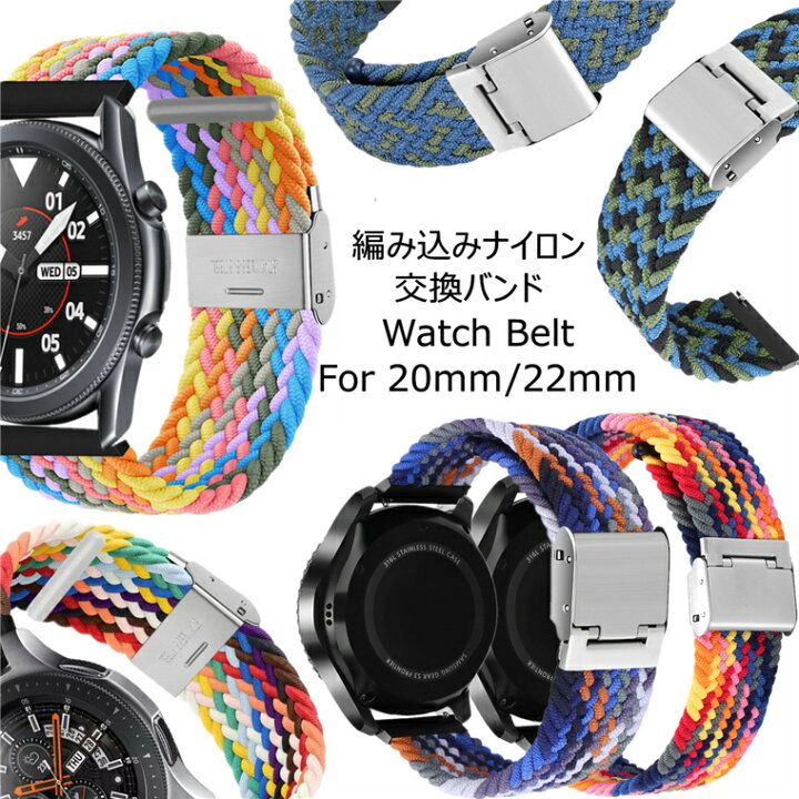 楽天市場 Huawei Watch Gt3 Pro 46mm スマートウォッチ バンド mm 22mm 替え バンド ベルト ナイロン 時計 腕時計 交換バンド Galaxy Watch Active 交換ベルト 編み込み 伸縮性 かわいい おしゃれ スポーツ 通勤 通学 Amazfit Bip 3 Pro U