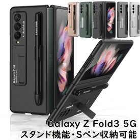 Galaxy Z Fold3 5G SC-55B カバー 頑丈 Galaxy Z Fold3 ケース ペン Galaxy Z Fold 3 ケース 薄型 軽量 Galaxy Z Fold3 5G sペン 収納 スタンド機能 マグネットPC CASE 耐衝撃 軽量 カッコいい オシャレ かわいい 人気 背面カバー スマホケース 保護ケース ハード 送料無料