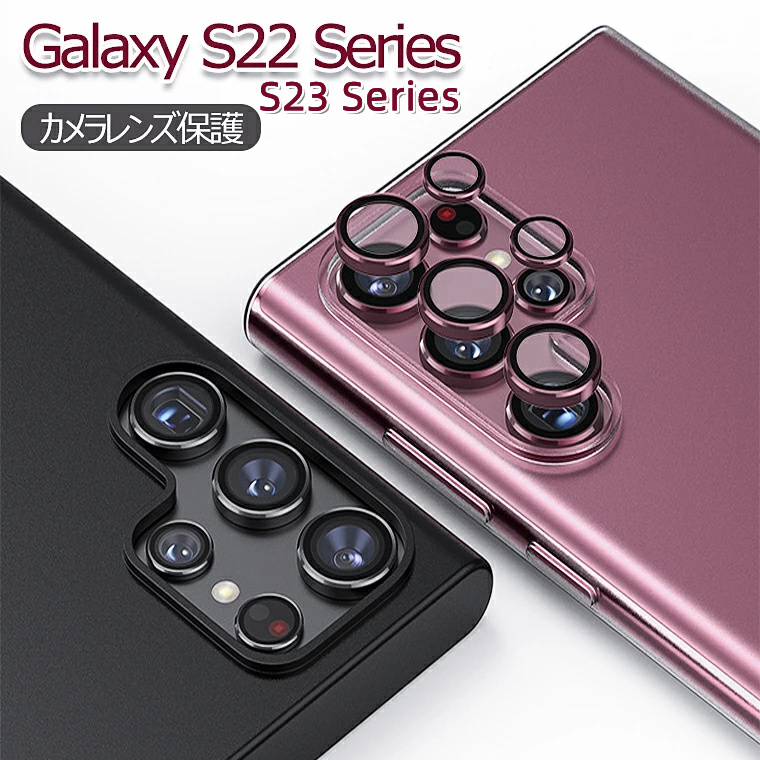 未使用 一部在庫あり Galaxy S23 Ultra レンズカバー S22 カメラレンズ