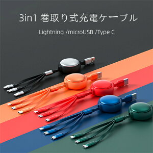 莮 [d R[h P[u 3 in 1 usb P[u ^Cvc Micro USB lightning [dP[u ^Cvc }[d  3in1 type c CgjO AhCh iPhone Android iOS d ܂Ƃ߂ f