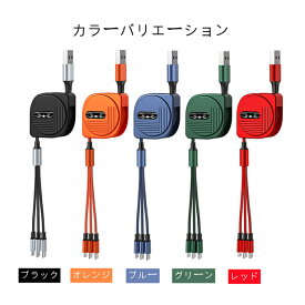 巻き取り式 充電 コード ケーブル 3 in 1 usb ケーブル タイプc Micro USB lightning 充電ケーブル タイプc 急速充電 巻き取り 3in1 type c ライトニング アンドロイド iPhone Android iOS 同時給電 まとめる 断線にくい かわいい ライトニングケーブル usbケーブル 延長