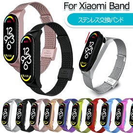 一部在庫発送 Xiaomi Mi Smart Band 7 バンド ステンレス Mi band7 ベルト ケース Xiaomi Smar band 7 替えベルト ミラネーゼループ 替えバンド シャオミ バンド7 交換バンド 交換ベルト mi スマートバンド7 交換用バンド 通勤 通学 スリム 金属製 おしゃれ 可愛い かわいい