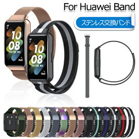 一部在庫発送 Huawei Band 8 バンド Huawei Band 7 ベルト Band8 交換バンド Band7 交換ベルト ステンレス ミラネーゼループ 金属製 メッシュ 交換用バンド スポーツ 通勤 通学 かわいい オシャレ ファーウェー バンド7 バンド8 替えバンド 替え ベルト ピンクゴールド