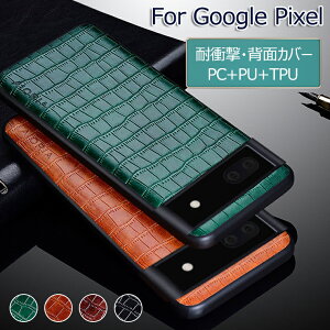 Google Pixel 7 Pro ケース Pixel 6A ケース 耐衝撃 Pixel 6 Pro ケース 鰐柄 ワニ柄 Pixel 5a 5G カバー 薄型 軽量 指紋防止 Pixel 4a 5g 4g ケース グーグル ピクセル6 可愛い pixel6a pixel7 おしゃれ 背面カバー Pixe