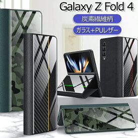 Samsung Galaxy Z Fold5 5G ケース 炭素繊維 Galaxy Z Fold4 ケース ガラス 薄型 軽量 ギャラクシー Z Fold 5 4 カバー CASE 耐衝撃 軽量 カッコいい オシャレ かわいい 便利 人気 ケース 背面カバー スマホケース 保護ケース ハード Galaxy Z Fold 5 アラミド繊維