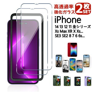 【2枚セット】 iPhone 16 Pro 保護フィルム iPhone 15 Pro Max フィルム iPhone16 Plus フィルム iPhone 14 13 12 11 Pro max mini ガラスフィルム 全面 ガラス 9H 液晶保護 強化ガラス アイフォン SE 第3世代 film 撥水