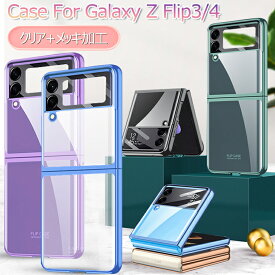 Samsung Galaxy Z Flip5 5G ケース クリア Galaxy Z Flip4 SC-54C SCG17 SM-F721C ケース 薄型 軽量 Galaxy Z Flip 5ケース Galaxy Z Flip 4 カバー クリアケース 透明 メッキ加工 CASE 耐衝撃 オシャレ かわいい 背面カバー スマホケース カバーディスプレイ保護 韓国