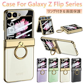 Galaxy Z Flip5 ケース クリア スタンド機能 リング付き Galaxy Z Flip4 5G ケース リング 薄型 軽量 Samsung ギャラクシー Z Flip 4 5 カバー PC flip5ケース ハード CASE 衝撃 オシャレ かわいい 可愛い 背面カバー スマホケース ヒンジ 保護 透明 韓国 flip4カバー