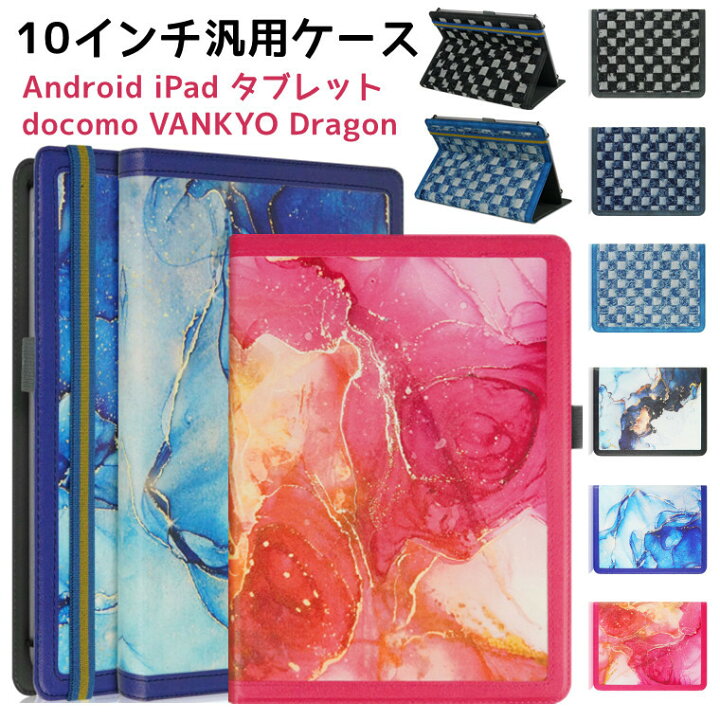 楽天市場】一部在庫発送 android タブレット 10インチ カバー 韓国  