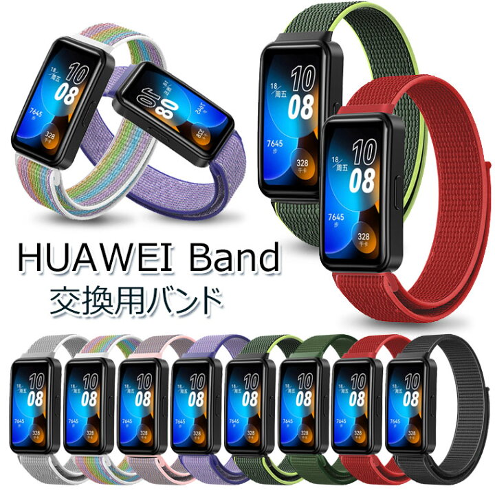 楽天市場】Huawei Band 10 バンド Huawei Band 9 交換バンド Huawei  