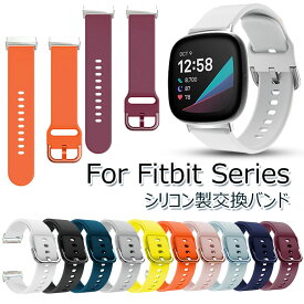 Fitbit Versa4 バンド Fitbit Sense2 交換バンド Fitbit Versa3 ベルト Fitbit Sense 替え バンド シリコン オシャレ フィットビット バーサ3 Versa 3 4 Sense 2 交換ベルト かわいい おしゃれ 交換用バンド スポーツ 通勤 通学 可愛い 耐久性 レディース メンズ