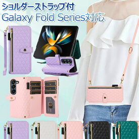 一部在庫 Samsung Galaxy Z Fold5 ケース オシャレ Galaxy Z Fold3 5G SCG11 ケース Fold 5 5G ケース 手帳型 キルティング ショルダー ベルト ストラップ ギャラクシー Z Fold 3 4 カバー 耐衝撃 カード収納 カード入れ スタンド かわいい Fold4/3 スマホケース 肩掛け