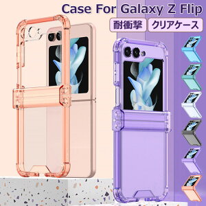 Samsung Galaxy Z Flip7 P[X NA Galaxy Flip6 P[X MNV[Z flip5 P[X Galaxy Z Flip 7 Jo[ SC-55F NAP[X  CASE ϏՌ IV 킢   Z Flip 6 wʃJo[ X}
