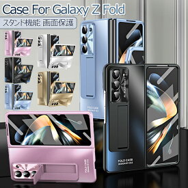 Galaxy Z Fold5 5G ケース Galaxy Z Fold4 5G ケース 画面保護 Galaxy Z Fold 3 4 5 ケース 薄型 軽量 Fold3 カバー スタンド マグネット CASE 耐衝撃 カッコいい オシャレ かわいい 人気 ギャラクシー ゼット フォールド 5 4 3 背面カバー スマホケース カメラレンズ保護