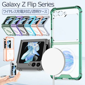 Samsung Galaxy Z Flip5 5G ケース クリア Galaxy Flip5 ケース ギャラクシーZ flip5 ケース Galaxy Z Flip 5 カバー SC-54D SCG23 クリアケース 透明 CASE 耐衝撃 オシャレ かわいい おしゃれ 可愛い 背面カバー スマホケース 韓国 クッション ワイヤレス充電