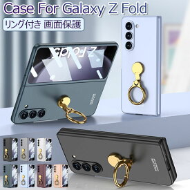 Galaxy Z Fold5 5G ケース リング付き Galaxy Z Fold 5 ケース ガラスフィルム 薄型 軽量 Z Fold5 SC-55D SCG22 カバー スタンド機能 PC CASE 耐衝撃 オシャレ かわいい ギャラクシー ゼット フォールド 5 背面カバー スマホケース ハード リングケース 全面保護