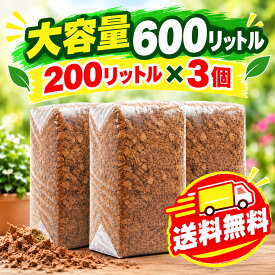 200リットル 2S (8mm-13mm) ガーデン ココチップ　ハスクチップ ココヤシチップ　ココヤシガラ　土壌改良剤　マルチング材　種まき　苗　花壇　植木　庭　鉢　野菜　草　花　オーガニック　天然素材　保水　通気性　保温　育成