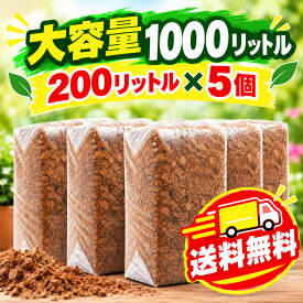 200リットル 2S (8mm-13mm) ガーデン ココチップ　ハスクチップ ココヤシチップ　ココヤシガラ　土壌改良剤　マルチング材　種まき　苗　花壇　植木　庭　鉢　野菜　草　花　オーガニック　天然素材　保水　通気性　保温　育成