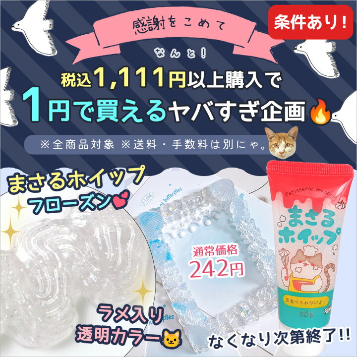 楽天市場】商品計税込1111円以上でまさるホイップのフローズン1本が1円  