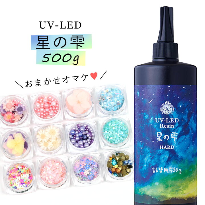 楽天市場】☆20％OFF♪ レジン液 【詰め替え専用UV-LEDレジン液】500g  