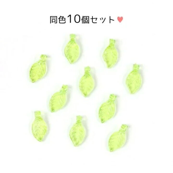 楽天市場】【ビーズ】10個 ミニリーフ セット プラパーツ 葉っぱ 植物 