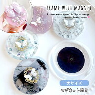 【デコ土台】マグネット付 レジン土台 サークル 大 推し活 クリアフレーム プラスチック土台 透明 磁石 …