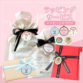 【10日限定P5倍】★ゆうパック専用【有料ラッピングサービス 350円】◆商品と一緒にカートに入れてご注文ください 包装 ギフトラッピング 母の日 父の日 プレゼント お誕生日 クリスマス グリーンオーシャン